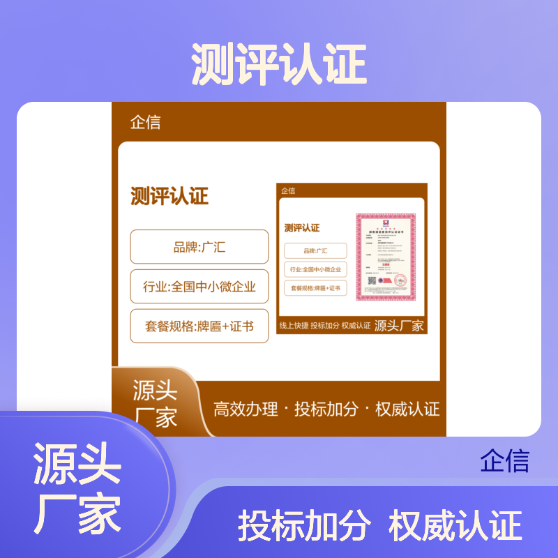 顾客满意度测评认证证书 投标加分 全国可办 线上申报