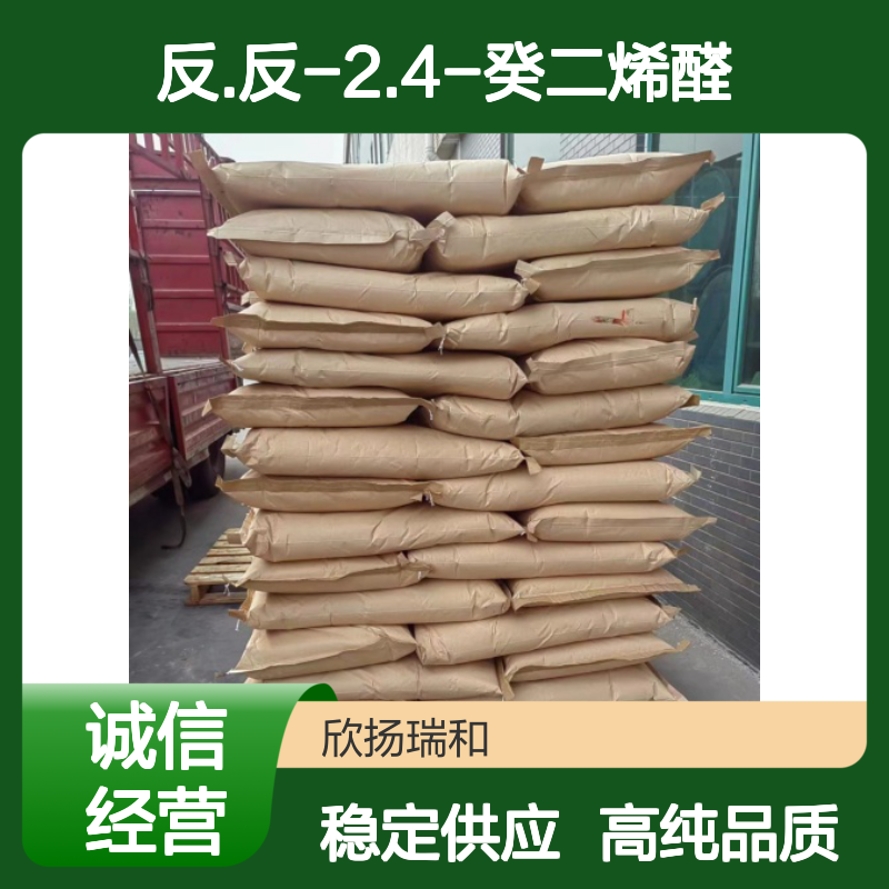 反.反-2.4-癸二烯醛 CAS: 25152-84-5 高含量 (2E.4E)-2.4-癸二烯醛