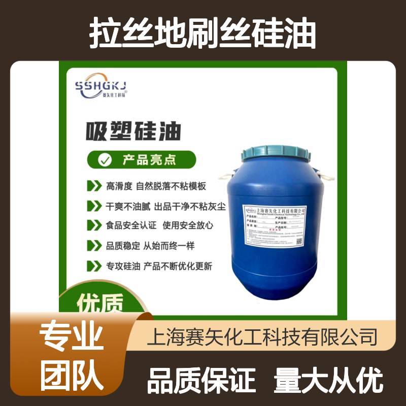 赛矢拉丝地刷丝硅油 滑度高自然脱落 干爽不油腻 出品干净