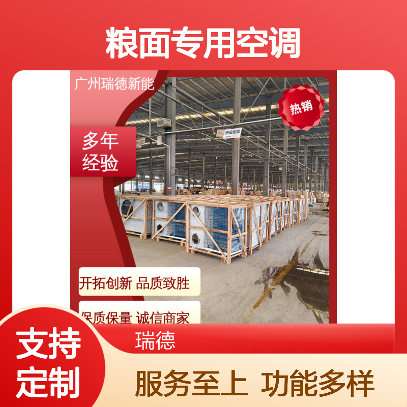 粮面专用空调 支持定制 运行平稳 维修简便