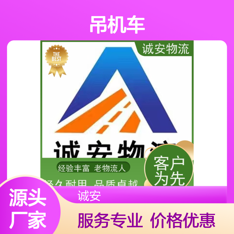 诚安物流 吊机车 东莞到广州 一般贸易买单报关 一天到