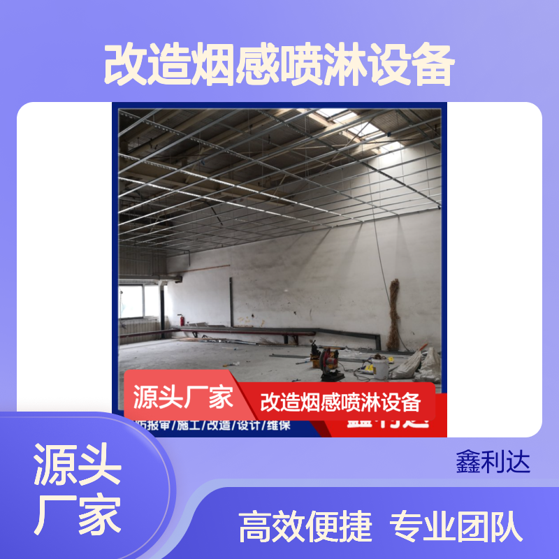 消防改造烟感喷淋设备 一站式全流程服务 专业团队