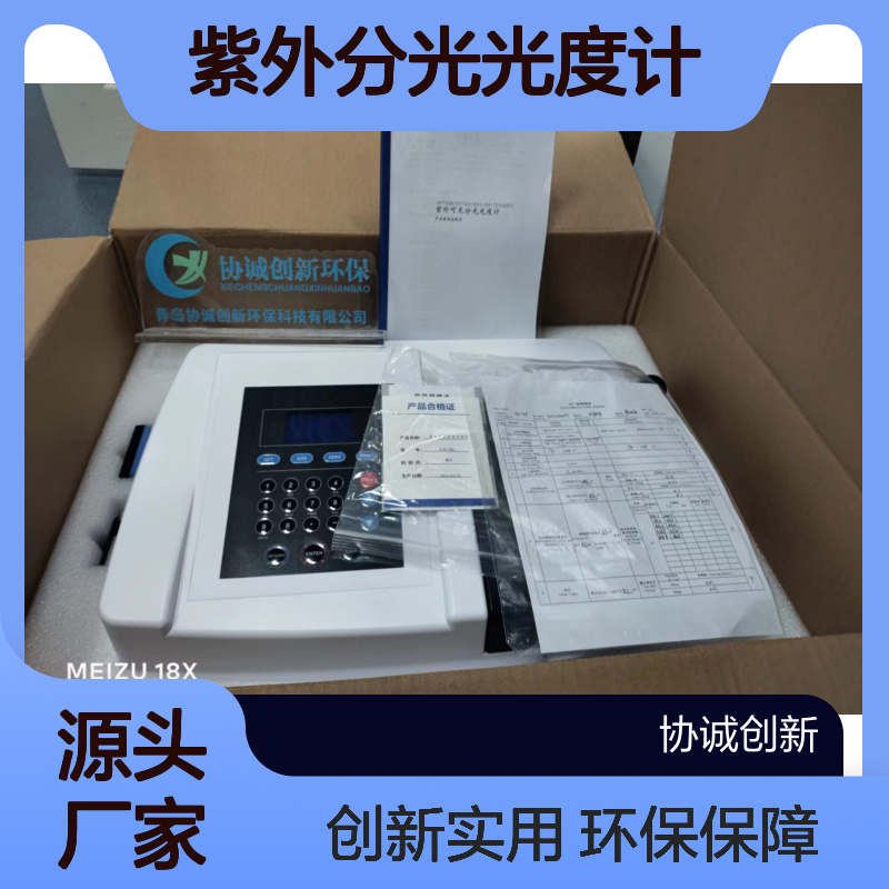 职位卫生学校用紫外分光光度计UV-759协诚创新环保有保障
