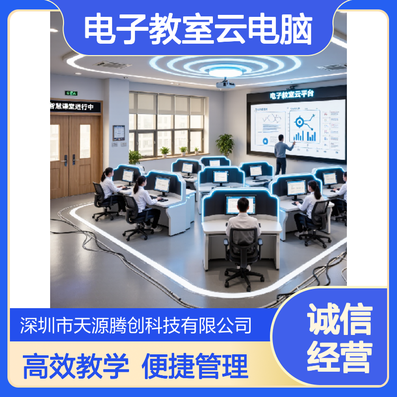 大学电子教室云电脑 国产云桌面软件 IDV云终端设备
