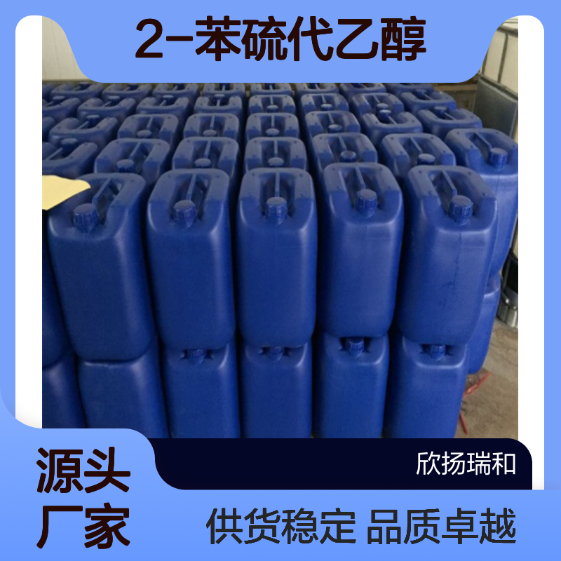 高含量2-苯硫代乙醇 工业级标准品 应用广泛 合成优选