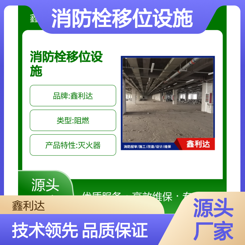 鑫利达消防栓移位设施 报审施工维保 技术精悍