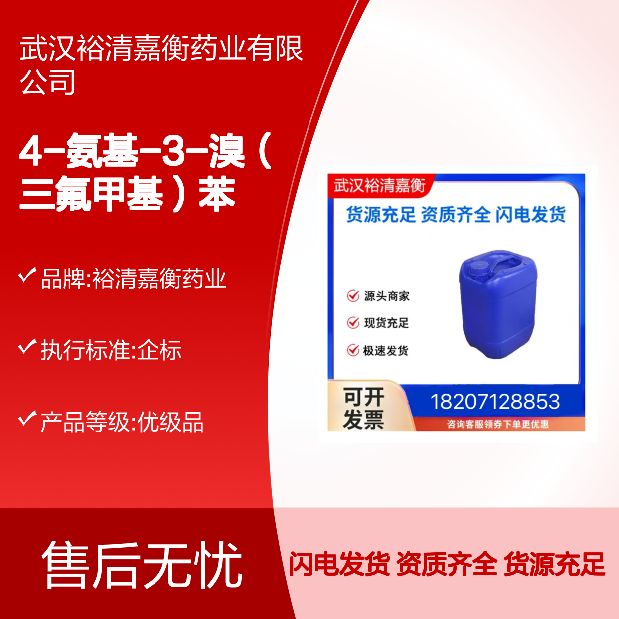 4-氨基-3-溴（三氟甲基）苯CAS:57946-63-1白色结晶医药中间体