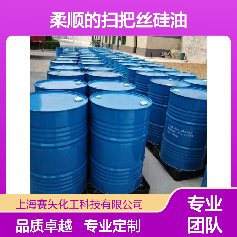 爽滑度好弹性佳柔顺的扫把丝硅油选专业的赛矢化工
