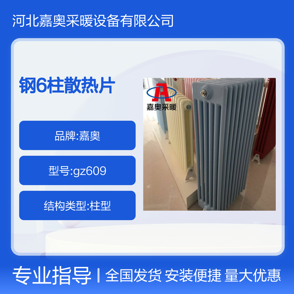 嘉奥 加工定制钢六柱式散热器 钢6柱散热片参数gz609