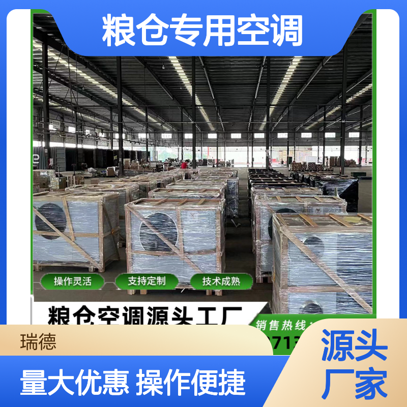 粮仓专用空调 支持定制高效节能 操作灵活 技术成熟