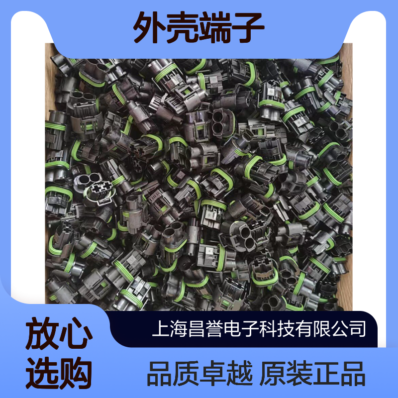 TE外壳端子接插件1-962352-1连接器原装正品
