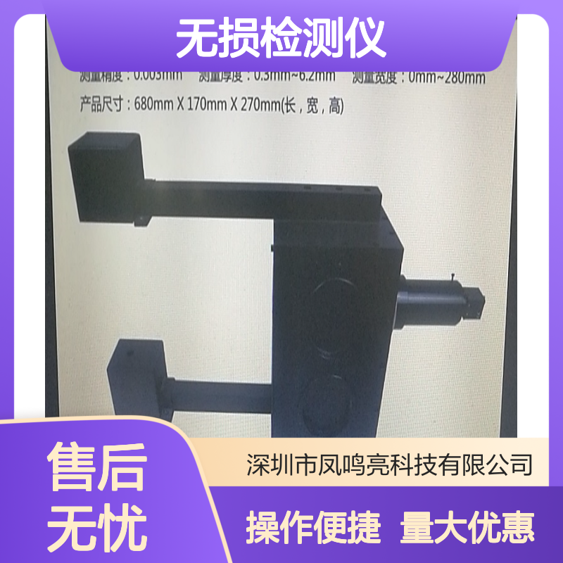 凤鸣亮牌LTG-300型激光测厚仪 高精度无损检测 非接触式测厚