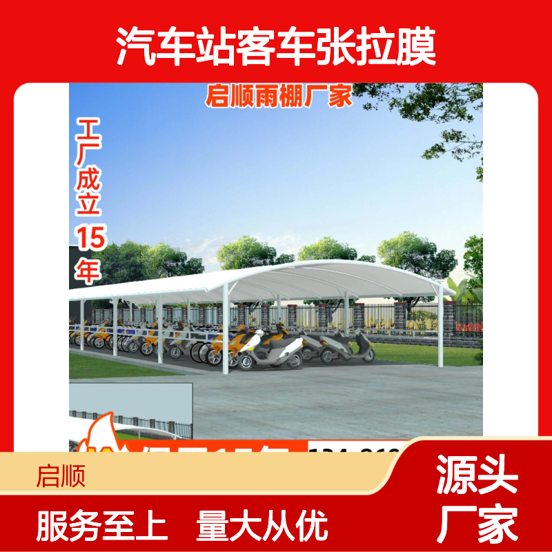 汽车站客车张拉膜 停车棚光伏板 源头直供 定制加工