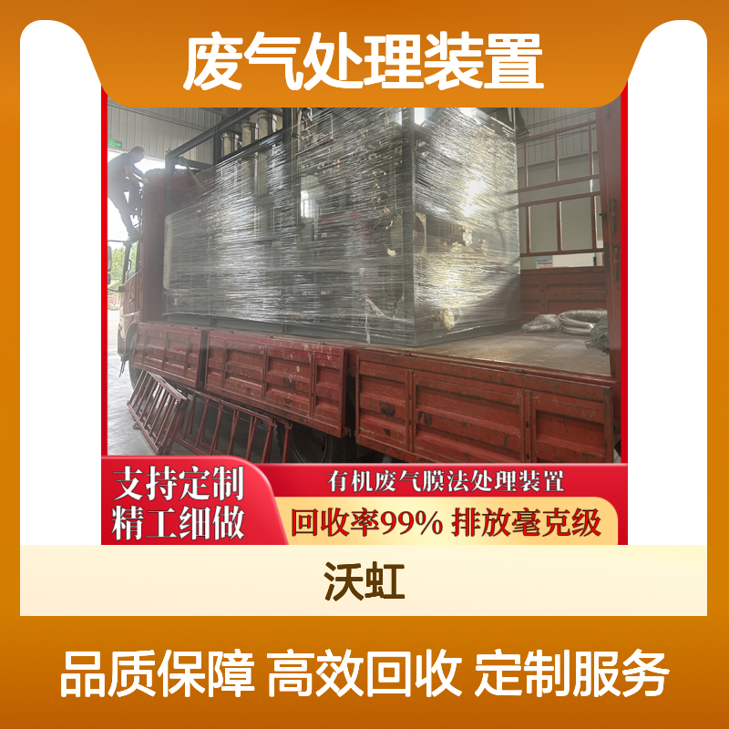 天 津合规性VOCs废气处理装置 处理工艺经过工程验证 技术可靠