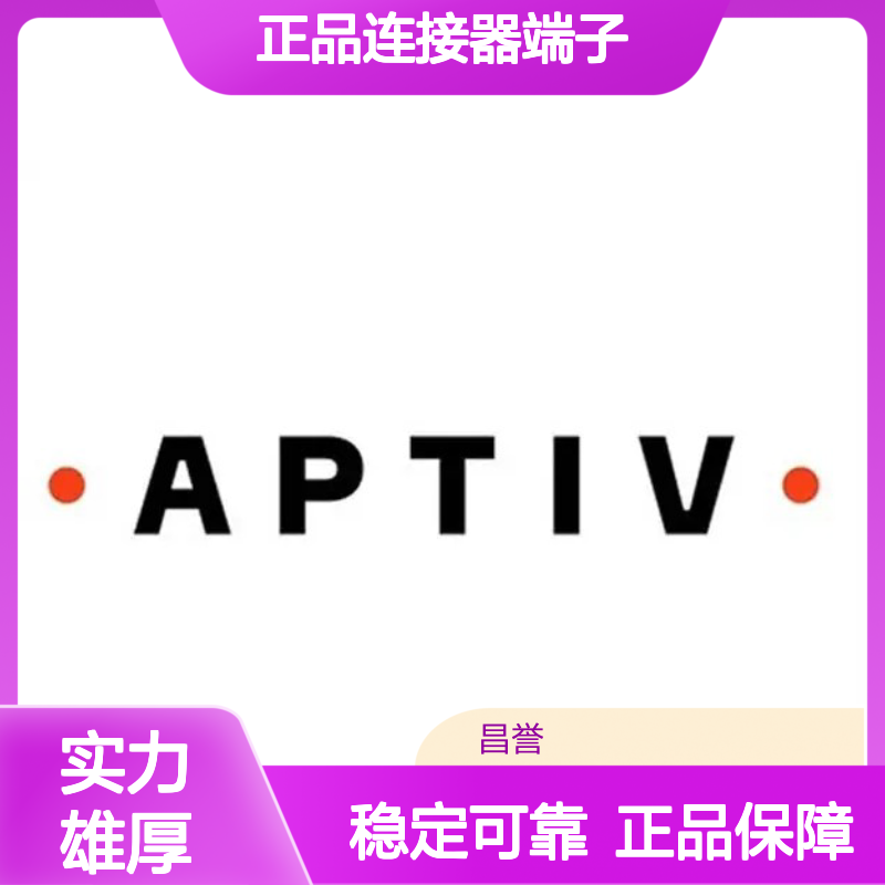 35174381 APTIV安波福原装正品连接器端子 汽车电子配件专用