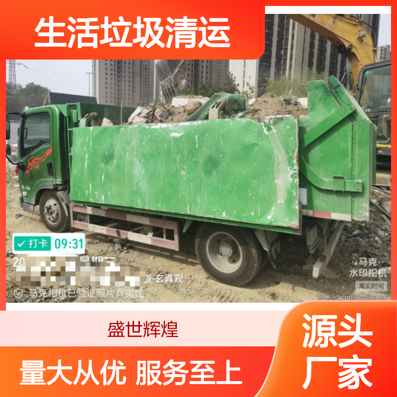生活垃圾清运 专业团队服务 省心省力 高效快捷