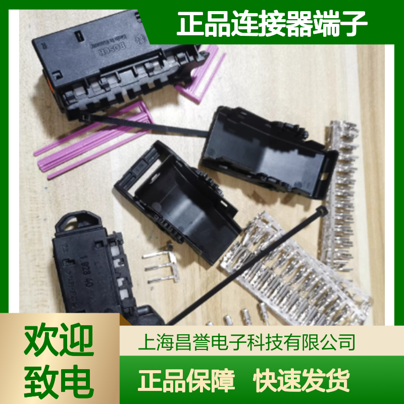 1928499399 BOSCH博世原装正品连接器端子 工业电子设备专用