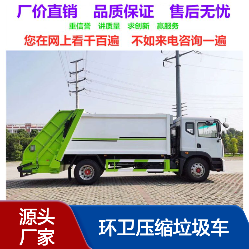 环卫压缩垃圾车型号 后置挂桶 侧挂240升垃圾桶 内置推板自卸