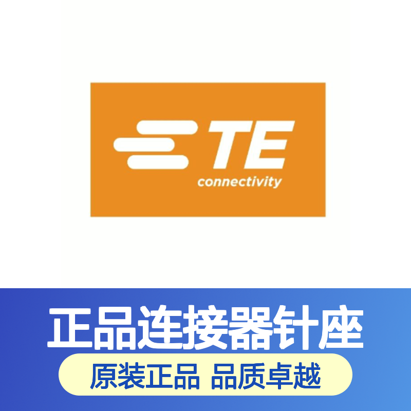 776261-1 TE Connectivity原装正品连接器针座