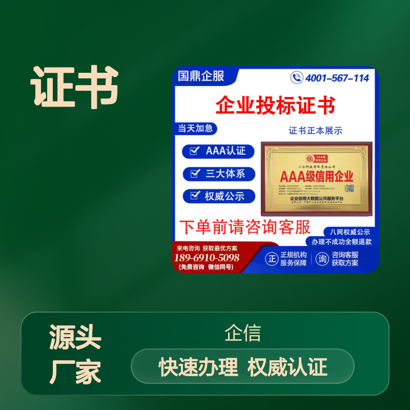 代办aaa信用等级证书企业招标加分企业荣誉资质3a证书
