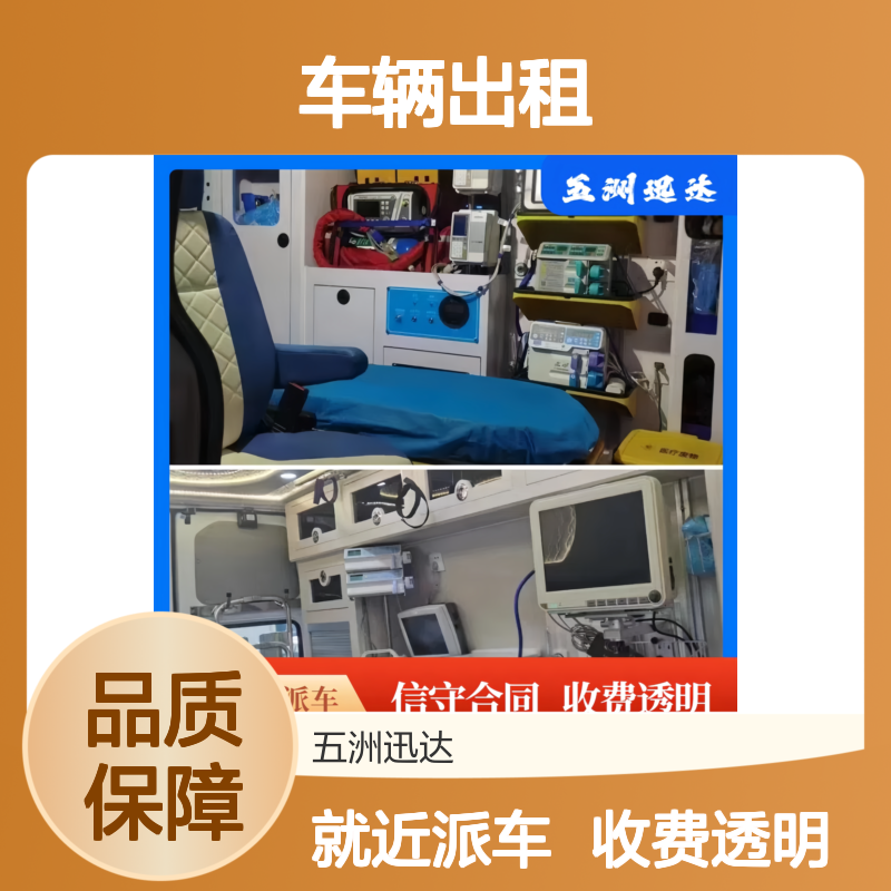 济 宁 跨省救护 车辆出租公司 用于体育赛事保障 设备齐全