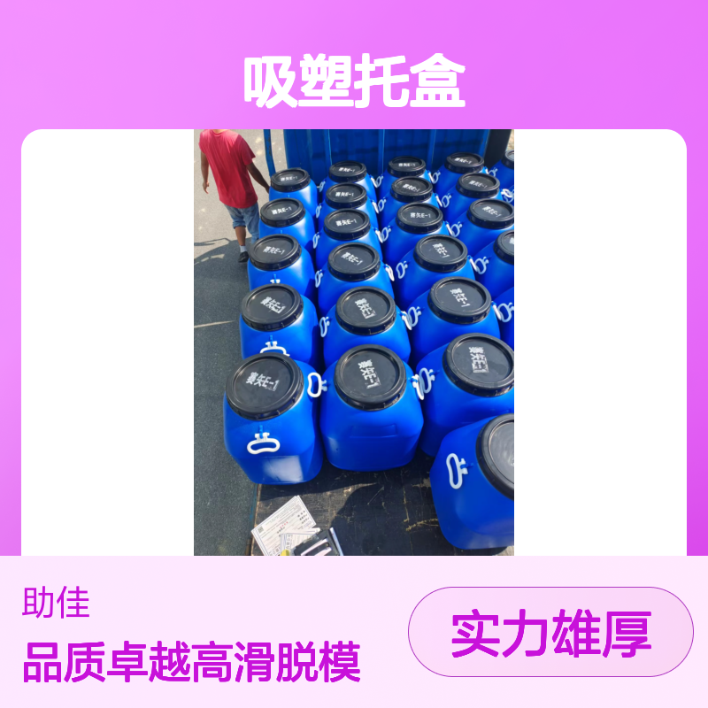 透明度高的吸塑托盒硅油滑好烘干手感好半年内不满意退换货