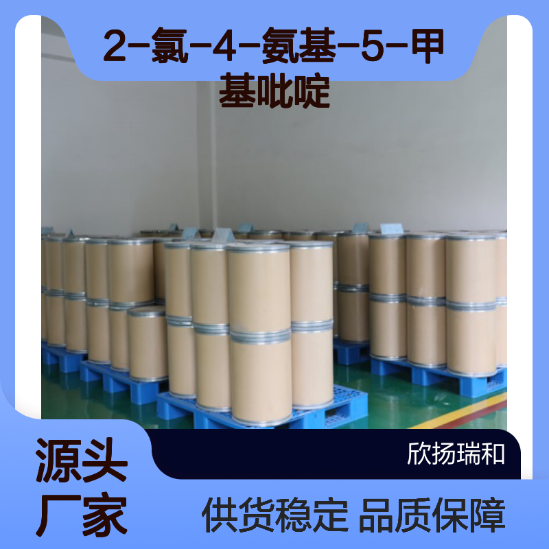 高含量2-氯-4-氨基-5-甲基吡啶 工业级 合成中间体