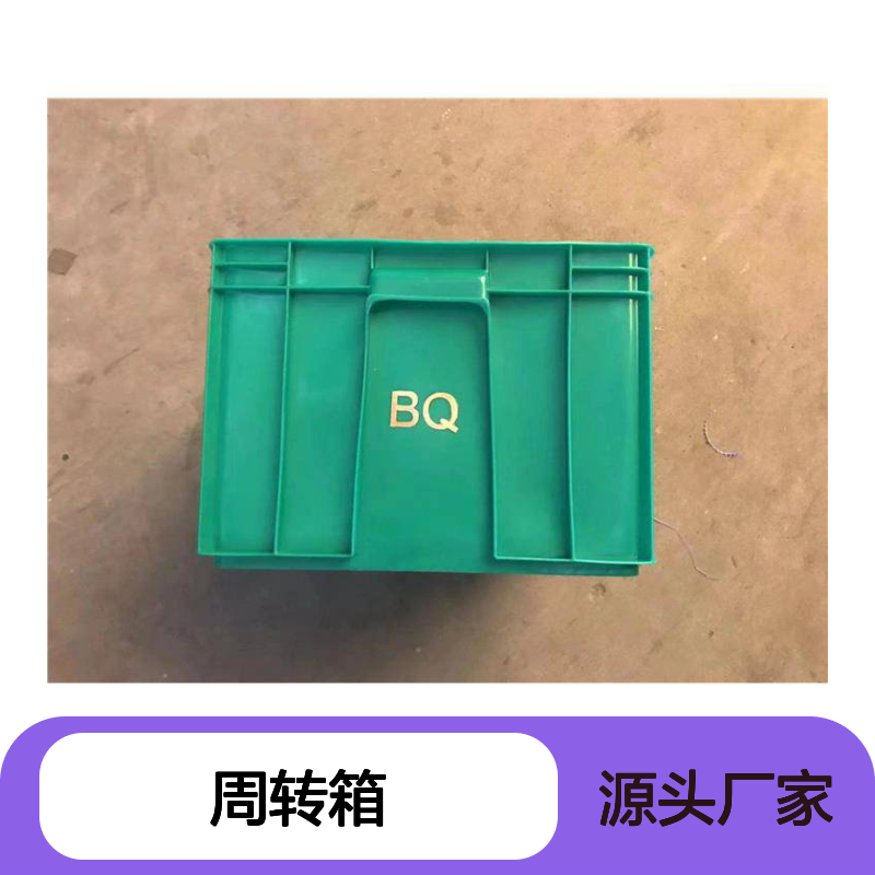 乔丰塑料周转箱 多种规格可选 耐用无害 自产自销