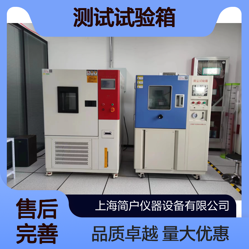 冲击安全型 冷热温度切换式 汽车部件测试试验箱