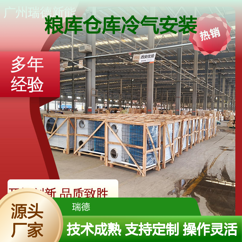 粮库仓库冷气安装 高效节能 自主研发 体积小巧