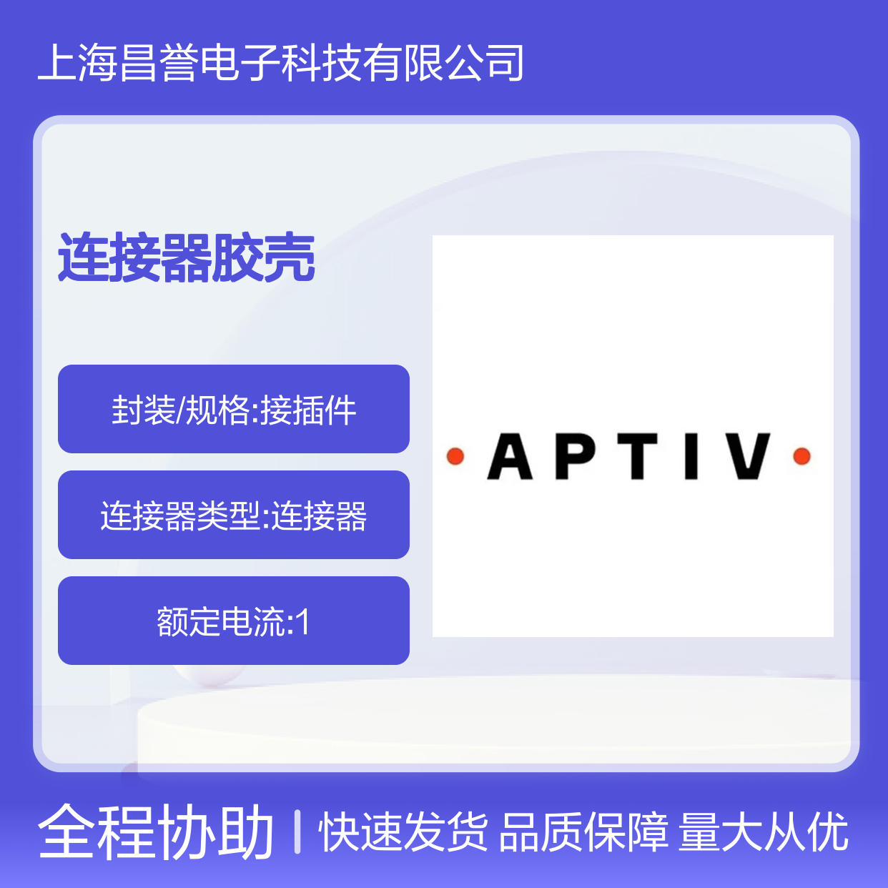 F258300 APTIV安波福原装正品 汽车电子连接器专用胶壳 稳定可靠