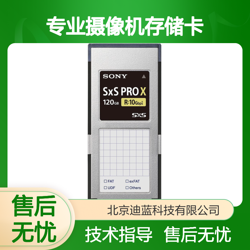 索尼（SONY）SXS/SBP专业摄像机存储卡Z280/X280/X160/X580内存卡