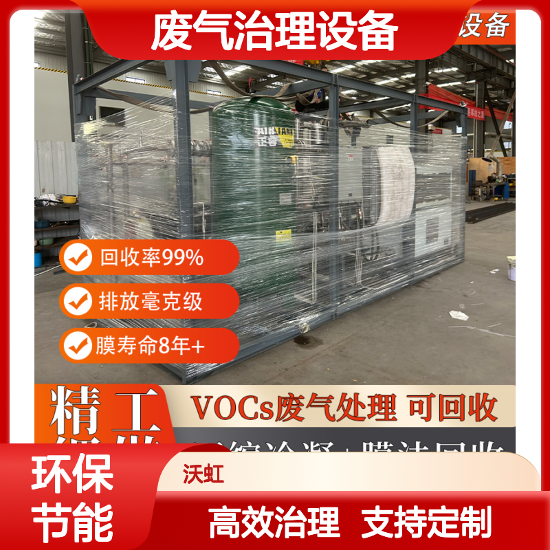 甲醇VOCs废气治理设备活性炭吸附结合膜分离电子行业专用
