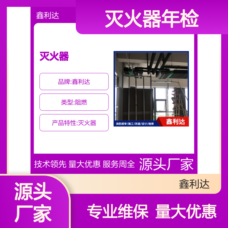 鑫利达灭火器年检维保 加压改造设计服务 技术领先
