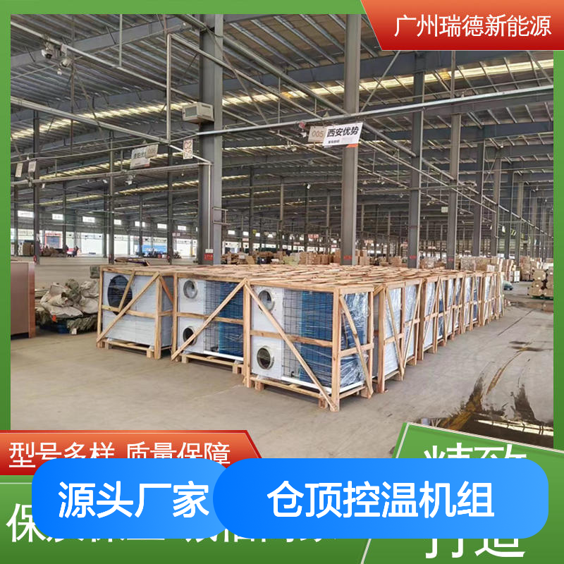 仓顶控温机组 粮食仓储专用 做工细致 质量保障