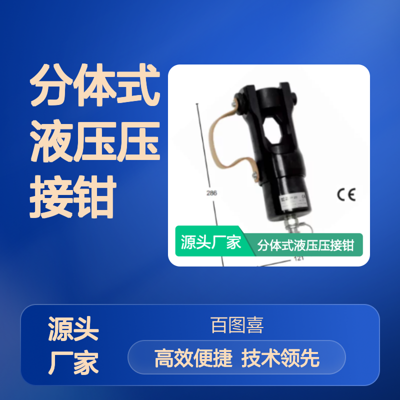 百图喜安全防护提供 PP230 分体式液压压接钳 意大利 Intercable