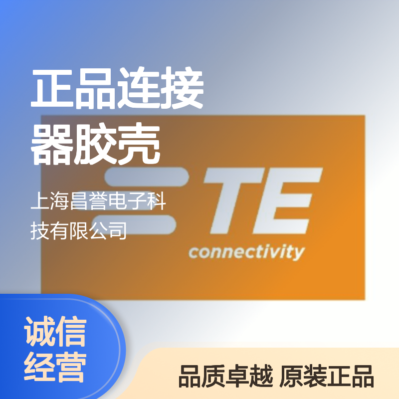 2272162-1 TE Connectivity原装正品连接器胶壳
