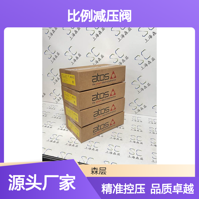 ATOS阿托斯比例减压阀RZGO-REB-P-NP-033/210/I 10