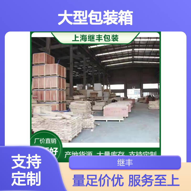 继丰包装大型包装箱 CP3托盘 木箱维修定制服务 规格齐全