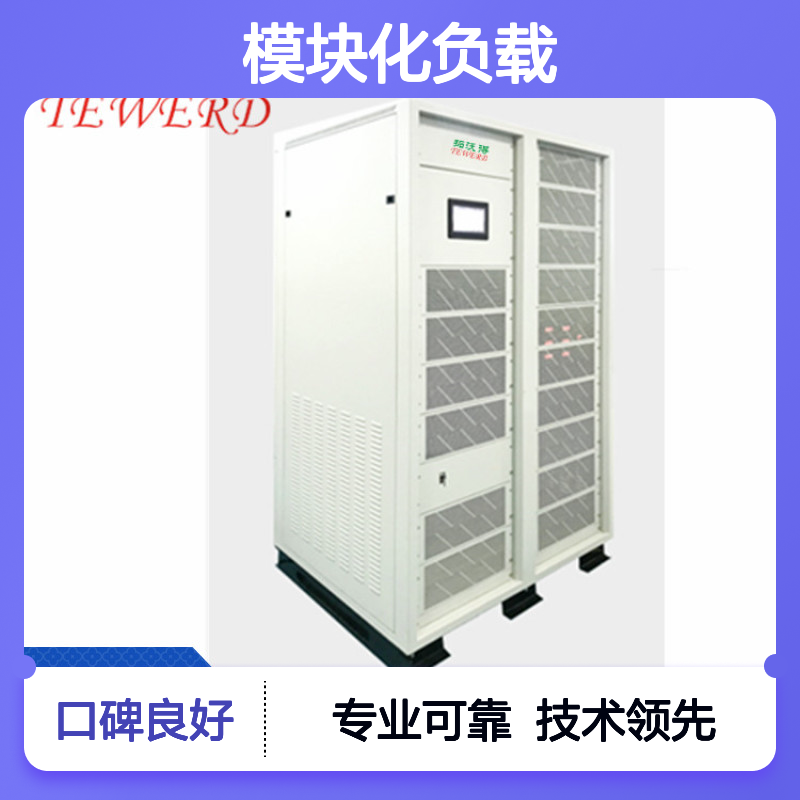 拓沃得 TAC-RLC 模块化负载 高频大功率 适用于新能源发电测试