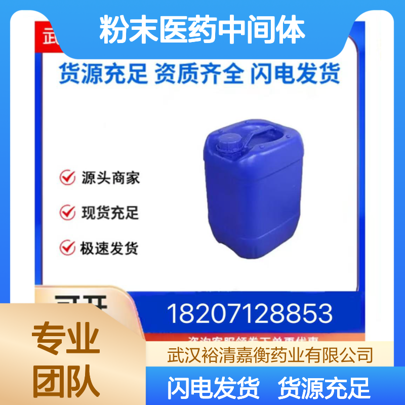 低聚果糖CAS:308066-66-2白色粉末医药中间体