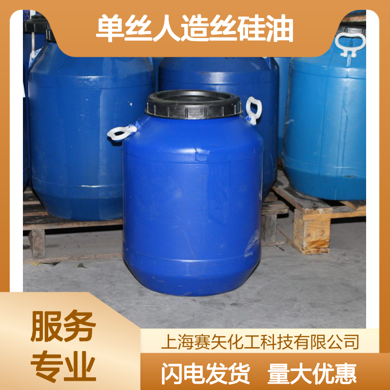 pet塑料片材专用硅油 爽滑不油腻 单丝人造丝适用 样品免费试用