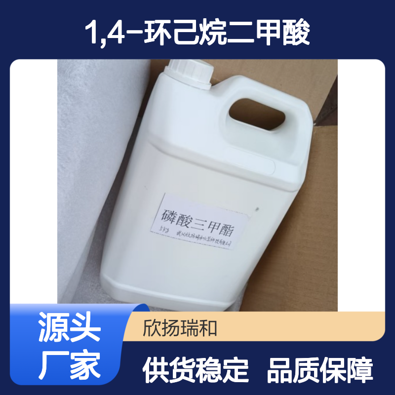 高含量1,4-环己烷二甲酸 工业级标准 合成优选
