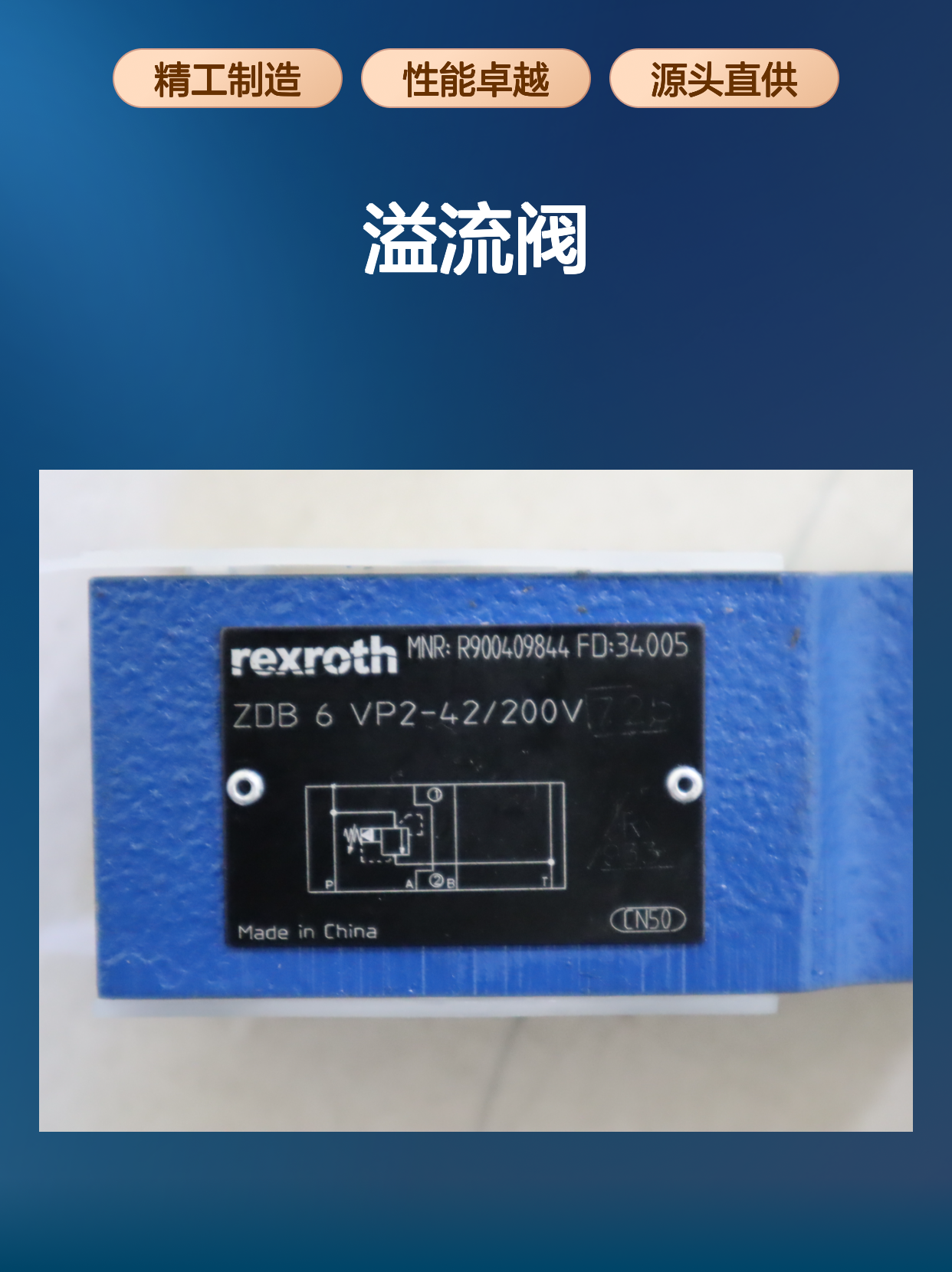 力士乐REXROTH溢流阀ZDB6VP2-42/200V 德国进口