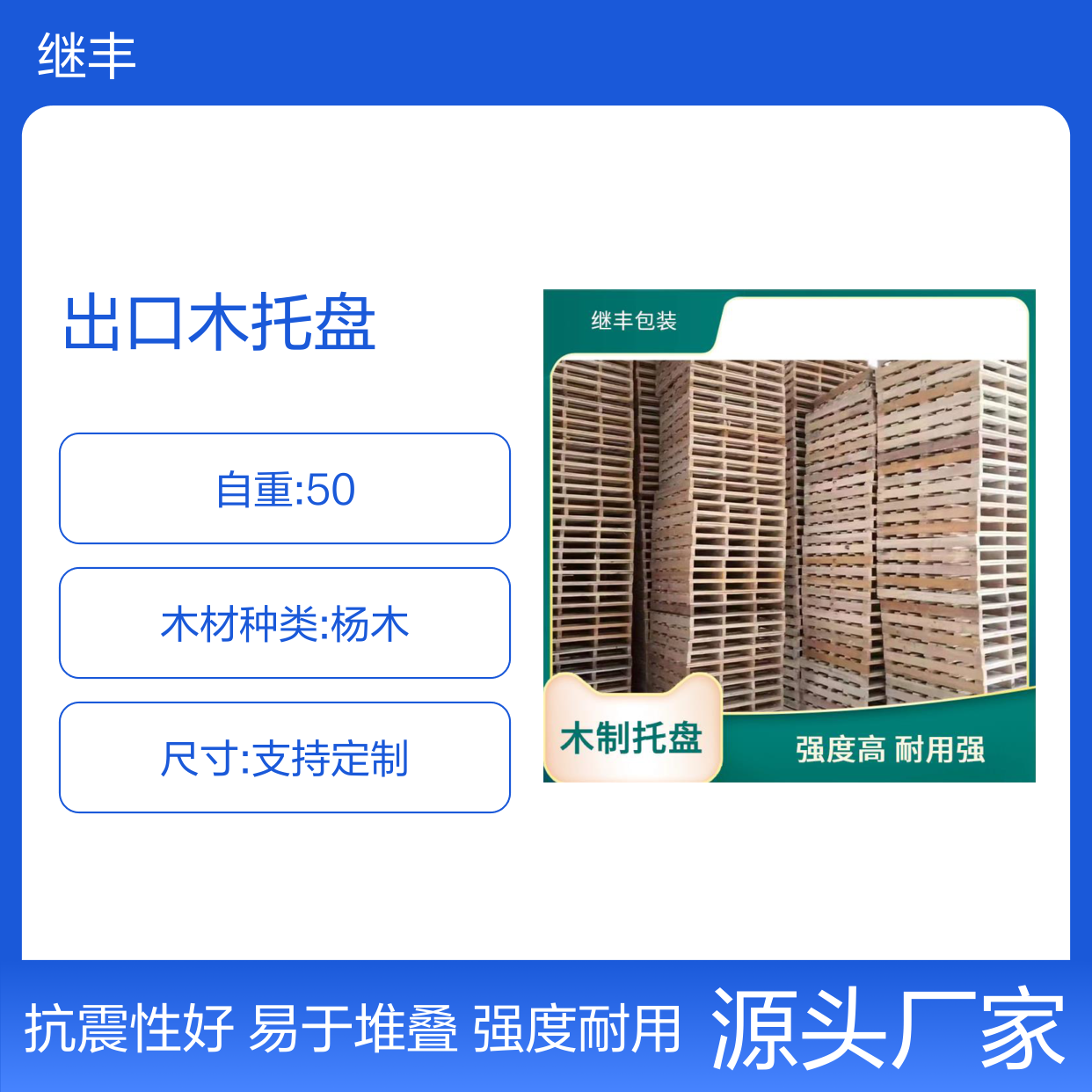 继丰 出口木托盘 表面平整 无毛刺 易于搬运 堆放 降低对环境的影响
