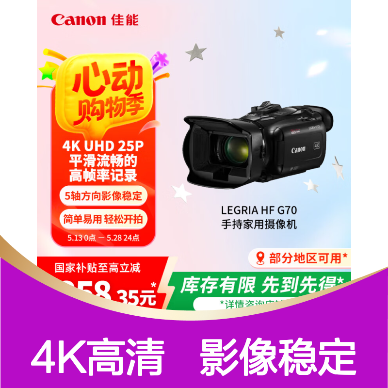 佳能（Canon）LEGRIA HF G70 专业高清数码摄像机 4K UHD手持家用