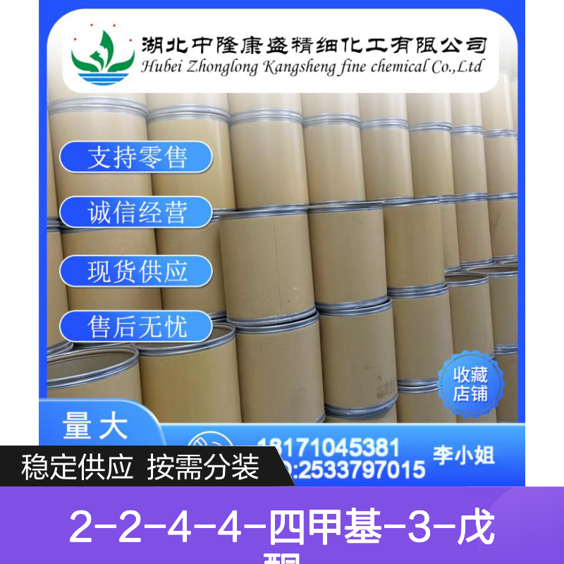 2-2-4-4-四甲基-3-戊酮815-24-7稳定供应 按需分装