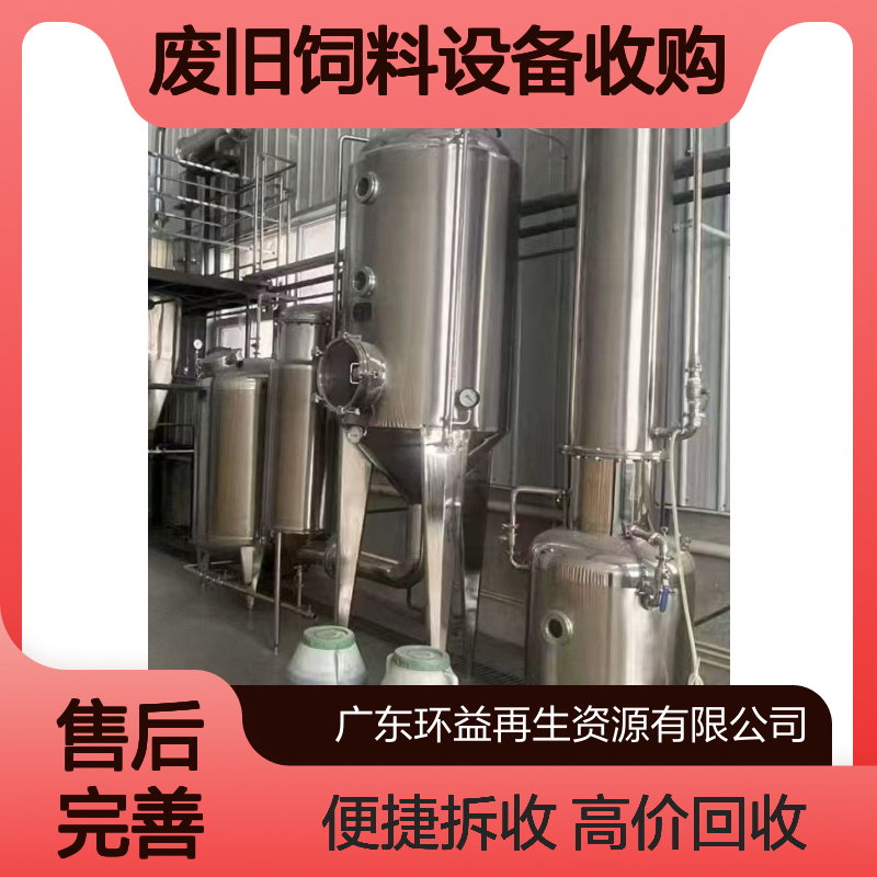 废旧饲料设备收购 饲料厂车间整厂淘汰设备回收公司 拆收搅拌罐