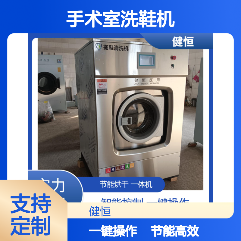 健恒 手术室洗鞋机 操作便捷 节能高效 厂家直供 支持定制