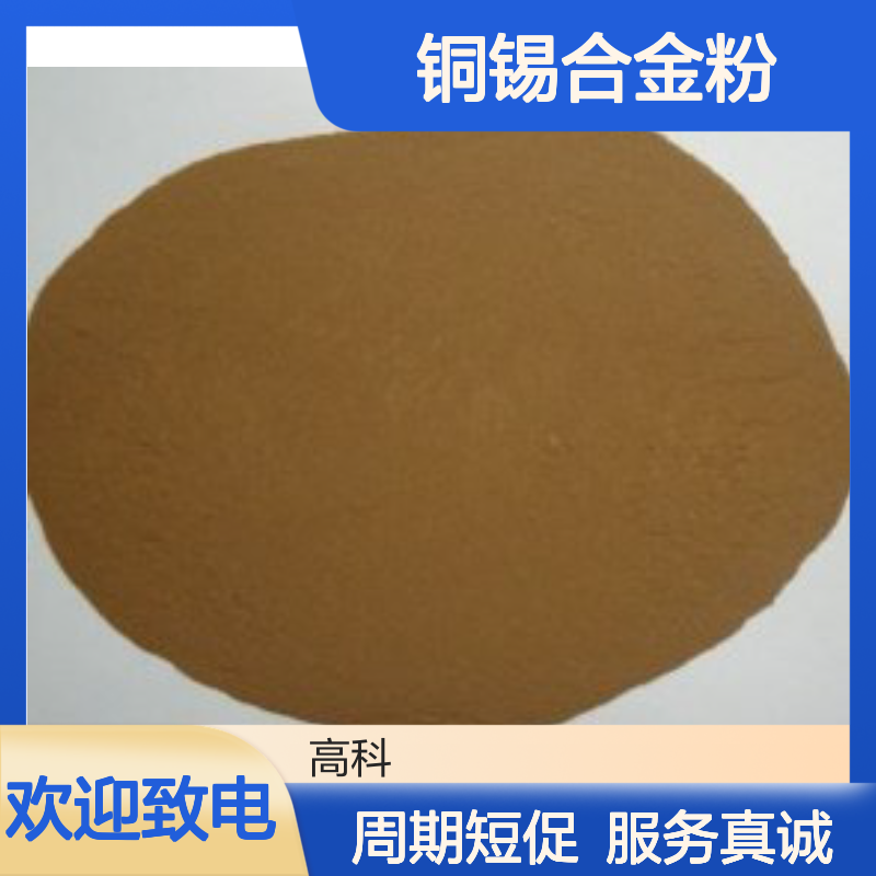 CuSn33铜锡合金粉 400目规格 铜67锡33配比 青铜粉末 定制周期短